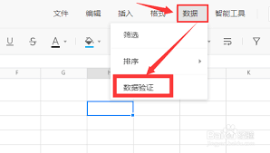 腾讯文档如何设置数据列表数据验证