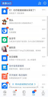 支付宝消息刷子怎么使用