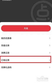 如何在起点读书查看订阅记录