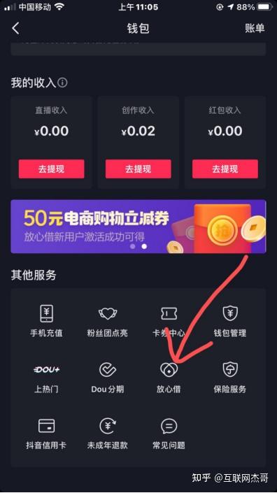 抖音如何取消实名认证但仍保留账号