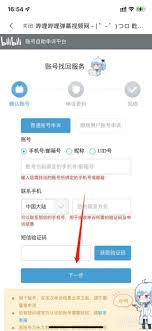 哔哩哔哩如何申诉找回账号