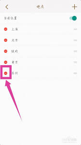 如何删除最美天气城市信息