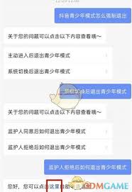 抖音如何强制退出青少年模式