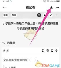 疯狂刷题如何导入试卷