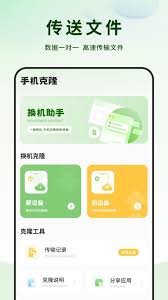 手机克隆app如何同步数据