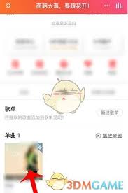 全民K歌怎么设置歌词字体