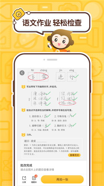 小猿口算批改方法详解