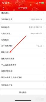 京东小家如何关闭个性化推荐