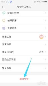 如何注销宝宝记