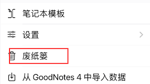 goodnotes怎么取消收藏