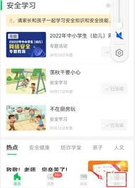 安全教育平台如何修改密码