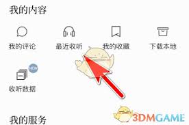 看理想app如何清理缓存