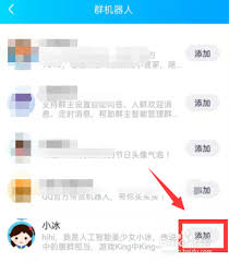 QQ群机器人小冰在哪里