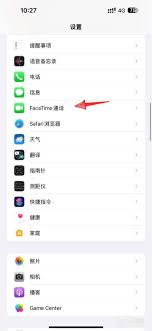 苹果手机如何禁用FaceTime