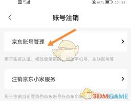 京东小家如何关联账号