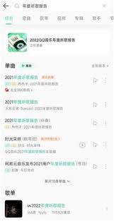 怎么查看QQ音乐2021年年度报告