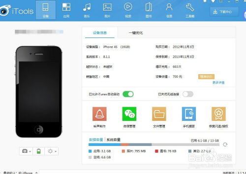 iPhone手机闪退问题如何解决