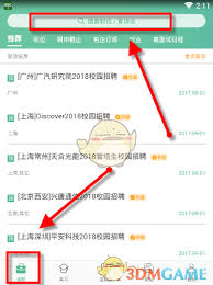 应届生求职app如何签到