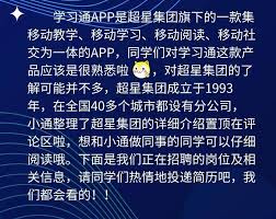 学习通校园招聘如何看待