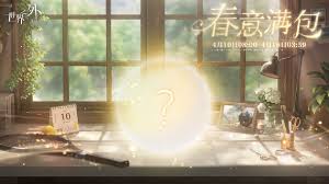 世界之外春华烂漫柏源生日系列活动怎么玩