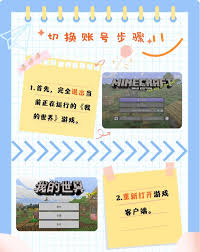 我的世界手机版2025版如何切换账号