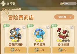云海之下秘宝兑换什么最划算