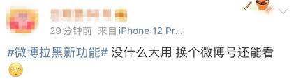 微博拉黑别人后能否解除