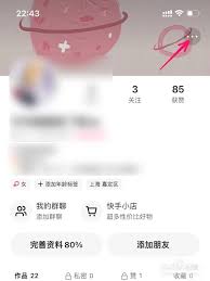 快手如何查看谁戳了我