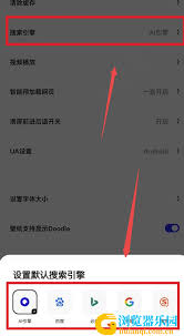 夸克浏览器如何切换搜索引擎