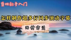 剪映如何让歌词和歌曲同步