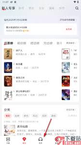 起点读书如何听书