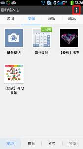 搜狗输入法模糊音是什么