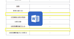 word文档如何把表格分隔开
