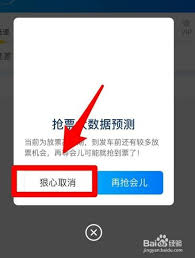 携程旅行如何取消抢票订单