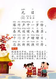 爆竹声中一岁除的下一句是什么