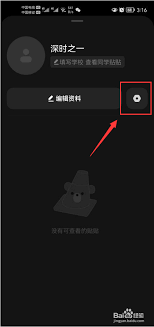 贴贴如何关闭同学功能