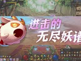 DNF进击的无尽妖谱活动怎么玩