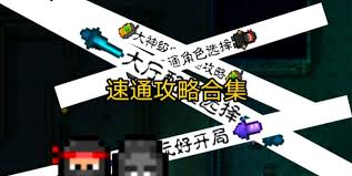 迷城陆区速通如何选择人物