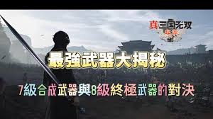 真三国无双起源大山刚破掌武艺效果及获取方法