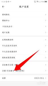 如何注销1号社区账号