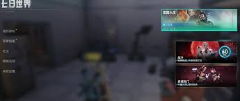 七日世界如何查看赛季任务