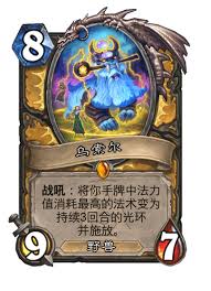 炉石传说乌索尔印记卡牌图鉴是什么