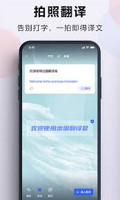 出国翻译官如何进行拍照翻译