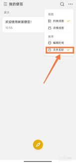 手机版WPS便签怎么用