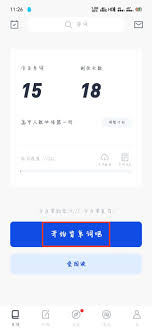 百词斩如何通过拍照查单词