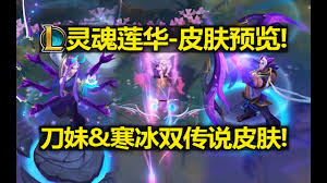 LOL灵魂莲华韦鲁斯皮肤效果如何预览