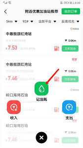 小熊油耗如何删除加油记录