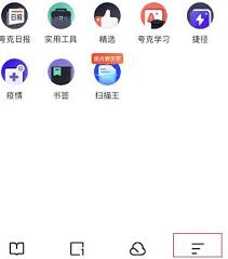 夸克网盘如何切换账号登录