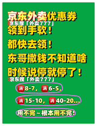 在哪下单京东外卖