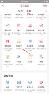 手机同花顺如何查看资产明细